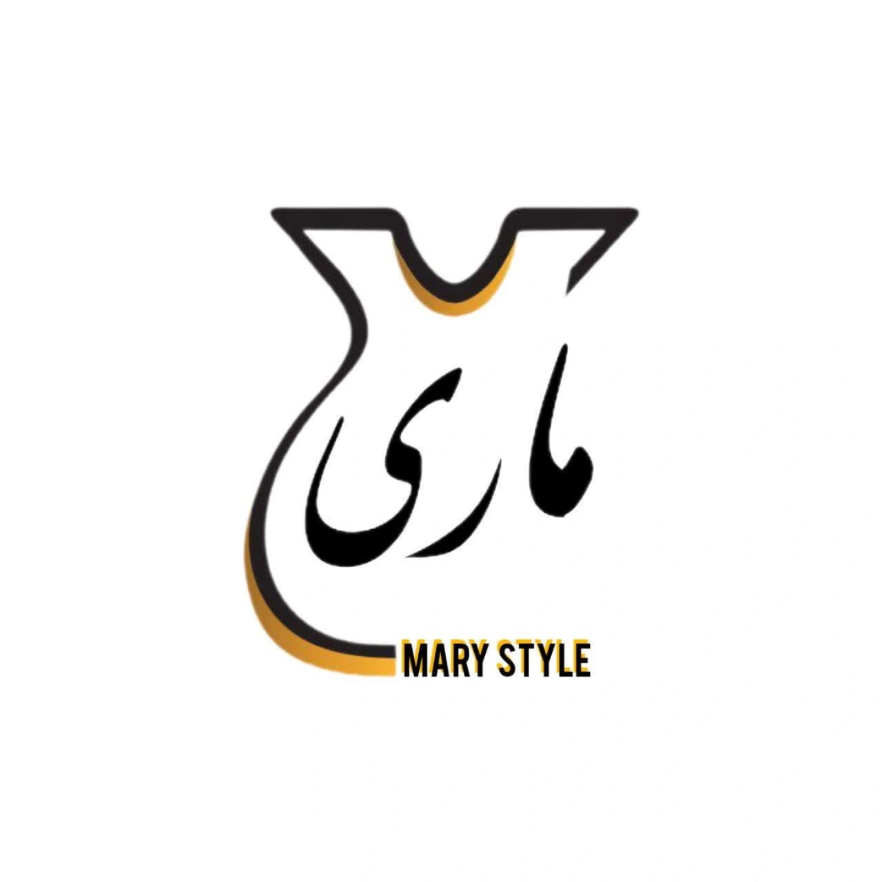 ماری استایل